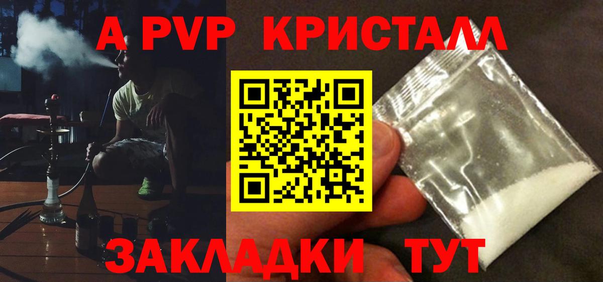 Альфа ПВП мука  хочу наркоту  Alfa_PVP  A PVP кристаллы  Вход с VPN  Минусинск  A PVP кристаллы 