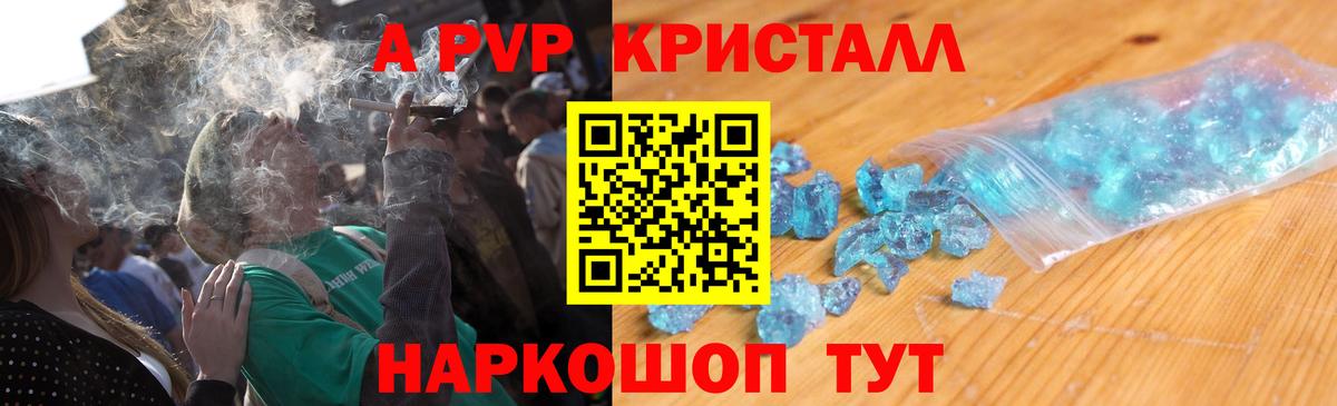 APVP кристаллы Минусинск