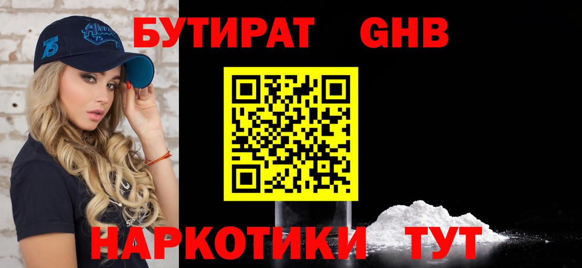 Бутират BDO  Вход с VPN  Минусинск 