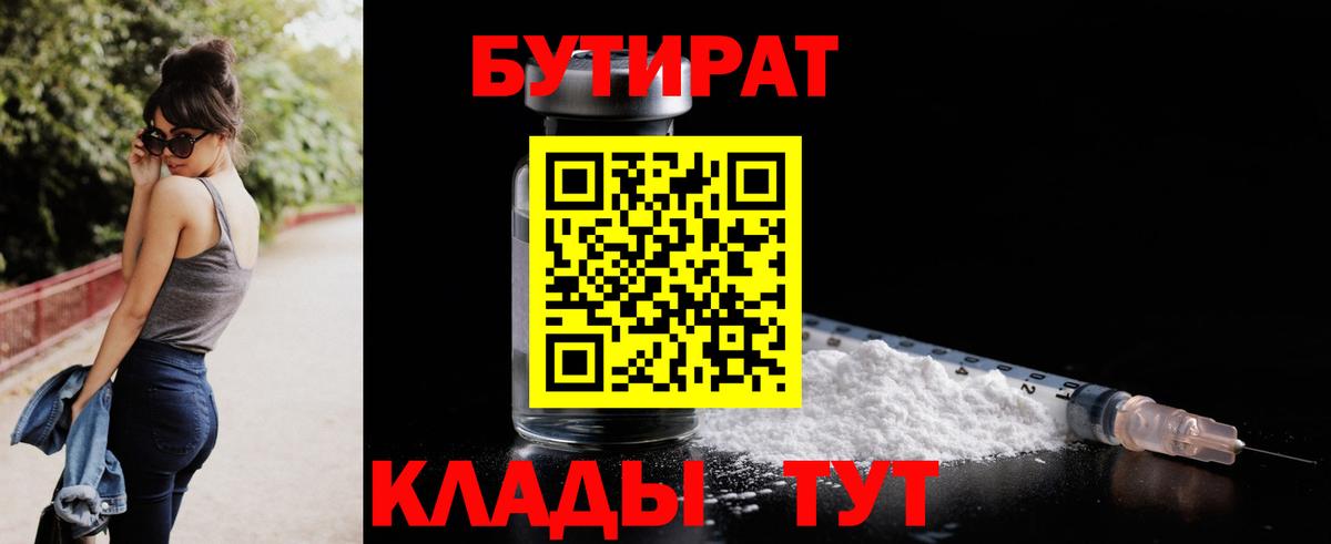 Бутират 1.4BDO Минусинск