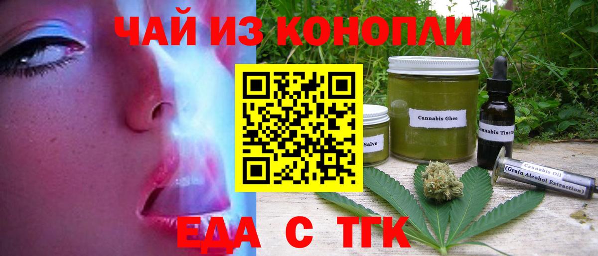 Cannafood конопля  Вход с VPN  Минусинск 