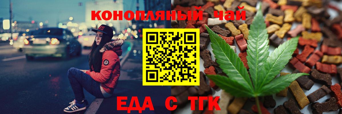 Печенье с ТГК марихуана Минусинск