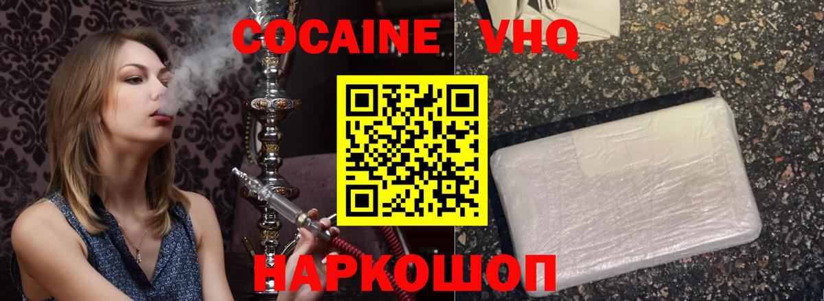 Кокаин FishScale  Вход с VPN  КОКАИН VHQ  КОКАИН  Минусинск 