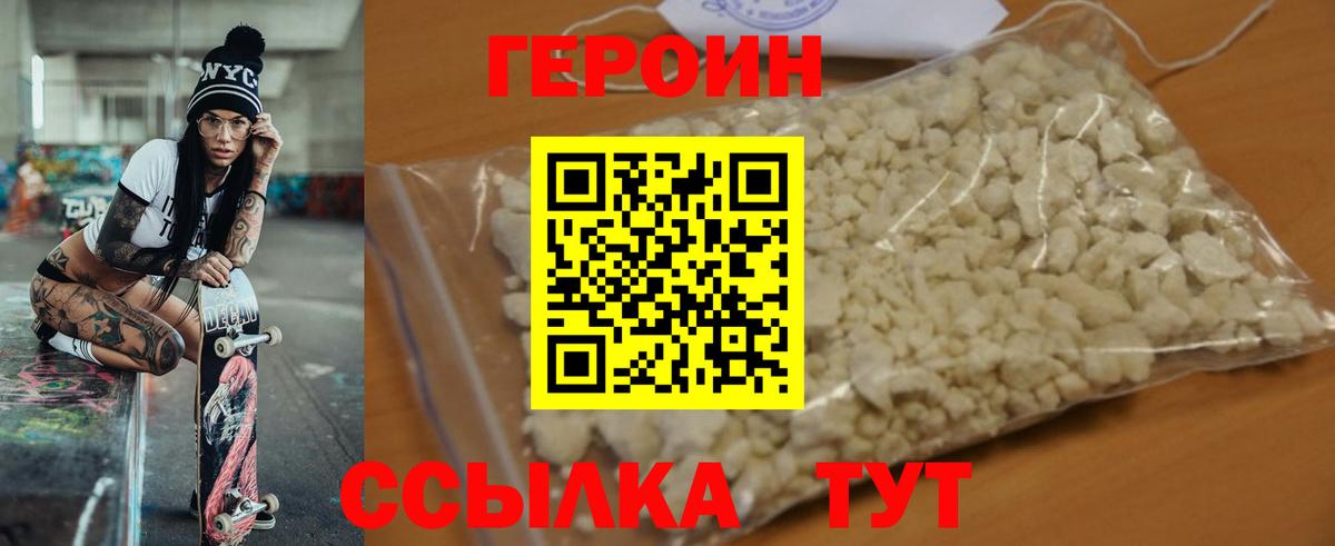 ГЕРОИН гречка  Вход с VPN  Минусинск 