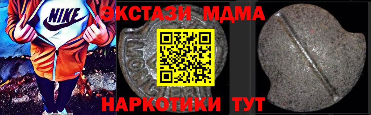 MDMA  МДМА молли  Вход с VPN  MDMA crystal  Минусинск 