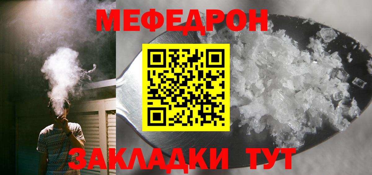 МЯУ-МЯУ мяу мяу  Мефедрон VHQ  МЕФ  МЕФ  Минусинск  Вход с VPN 