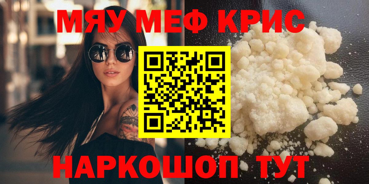Меф мяу мяу  Минусинск