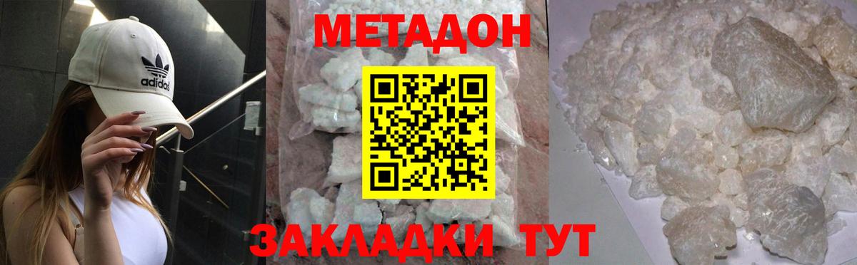 Метадон кристалл  Метадон мёд  Минусинск  Вход с VPN 